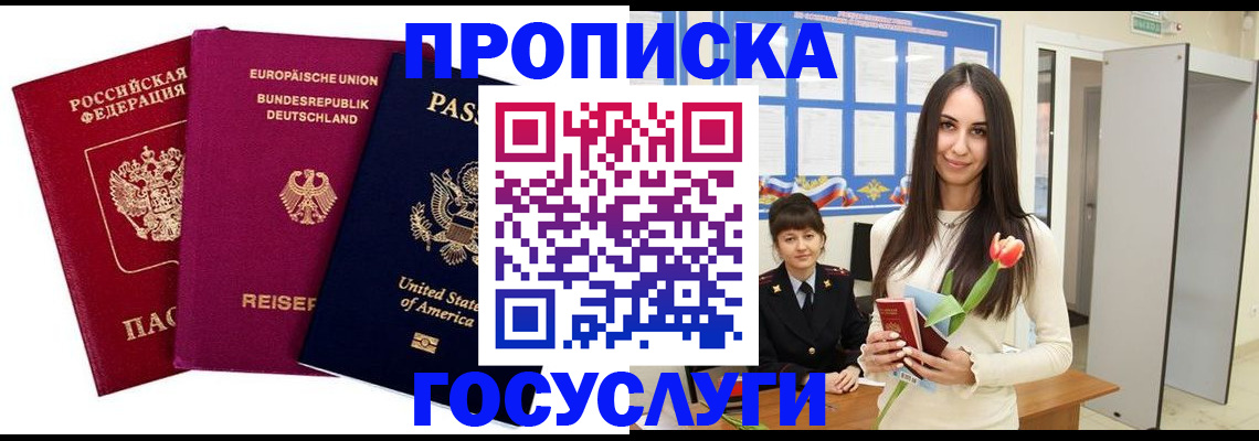 прописка для кредита в Вологде